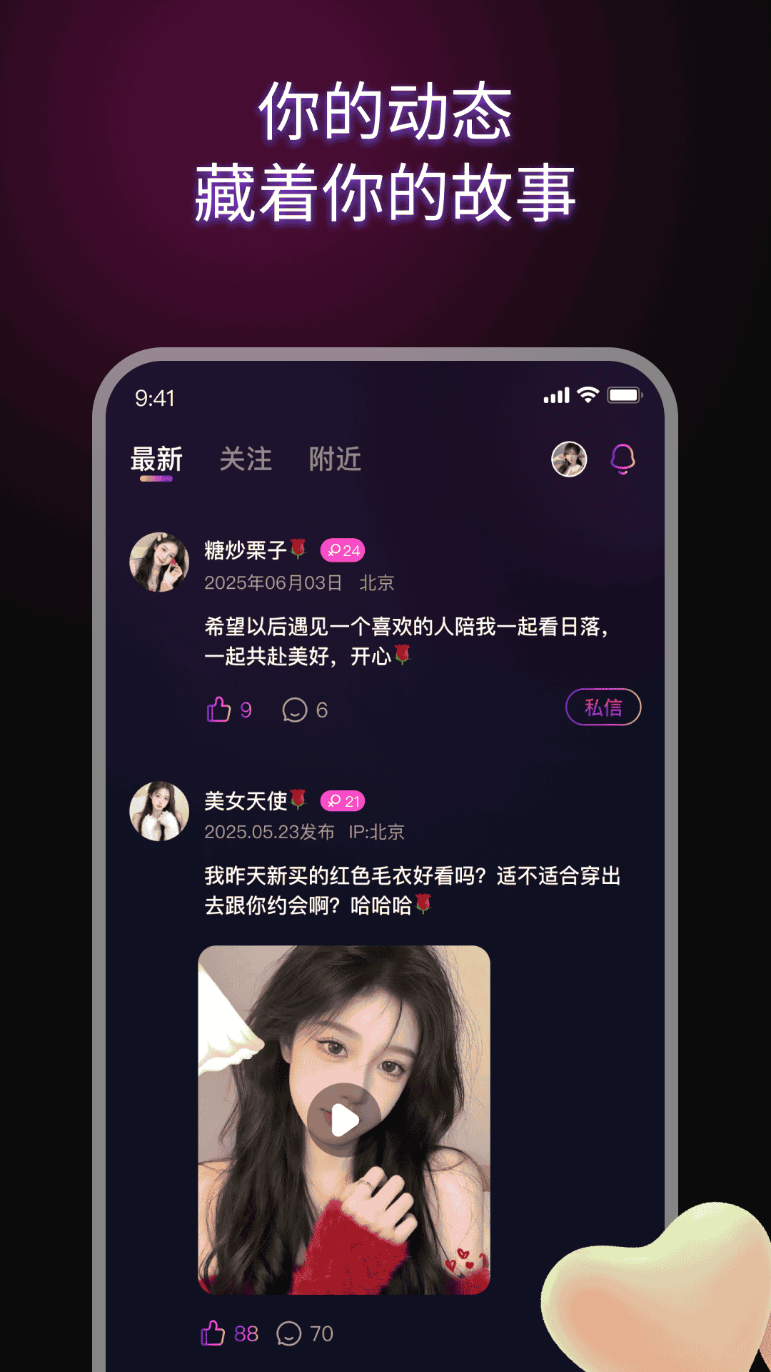 精彩截图-同城恋友2025官方新版