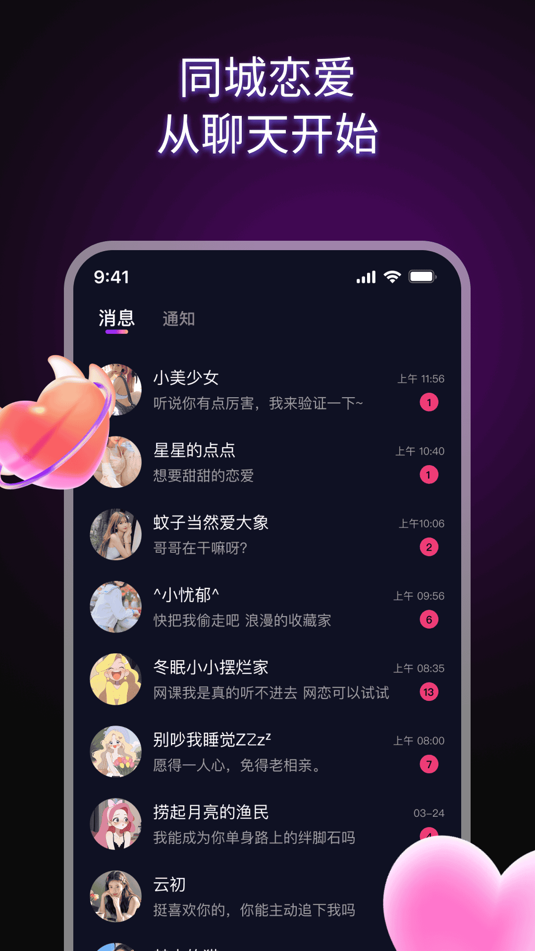 精彩截图-同城恋友2025官方新版
