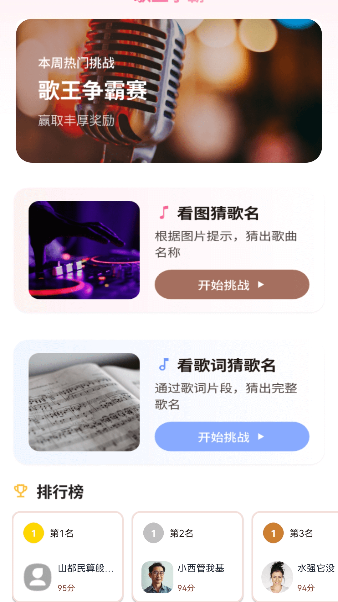 精彩截图-金牌猜歌2026官方新版