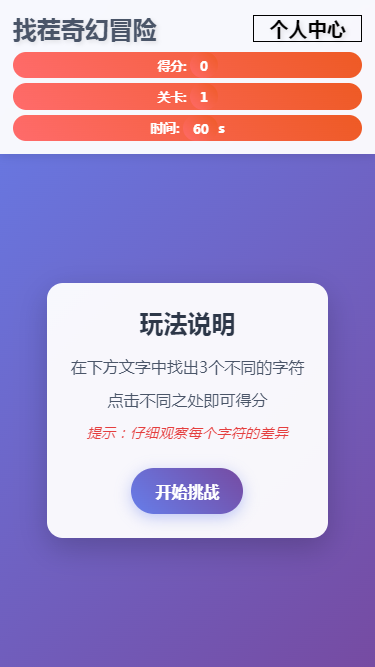 精彩截图-找茬奇幻冒险2025官方新版