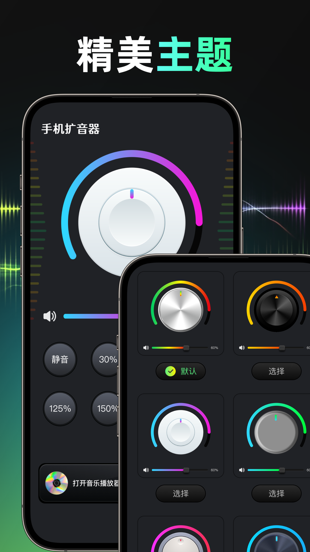 精彩截图-免费手机扩音器2026官方新版