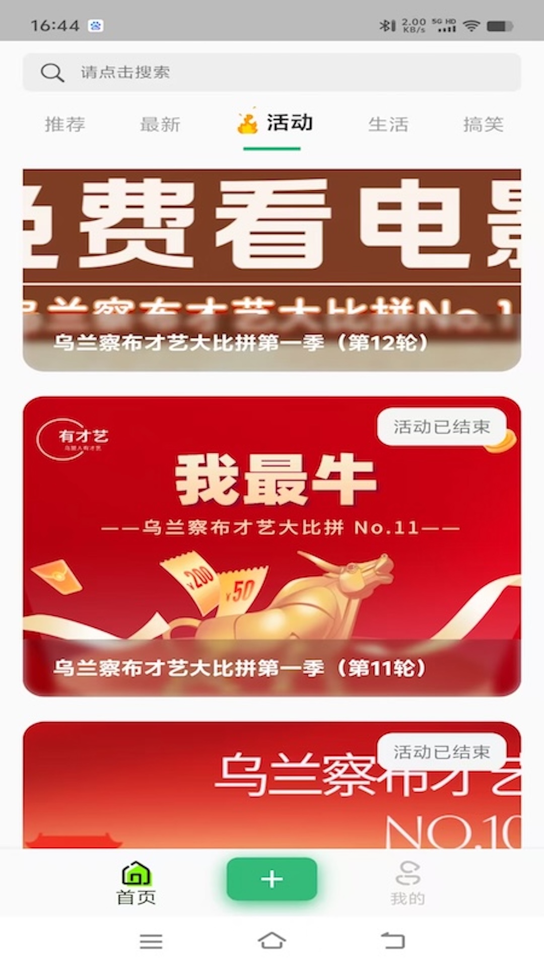 精彩截图-乌盟人有才艺2026官方新版