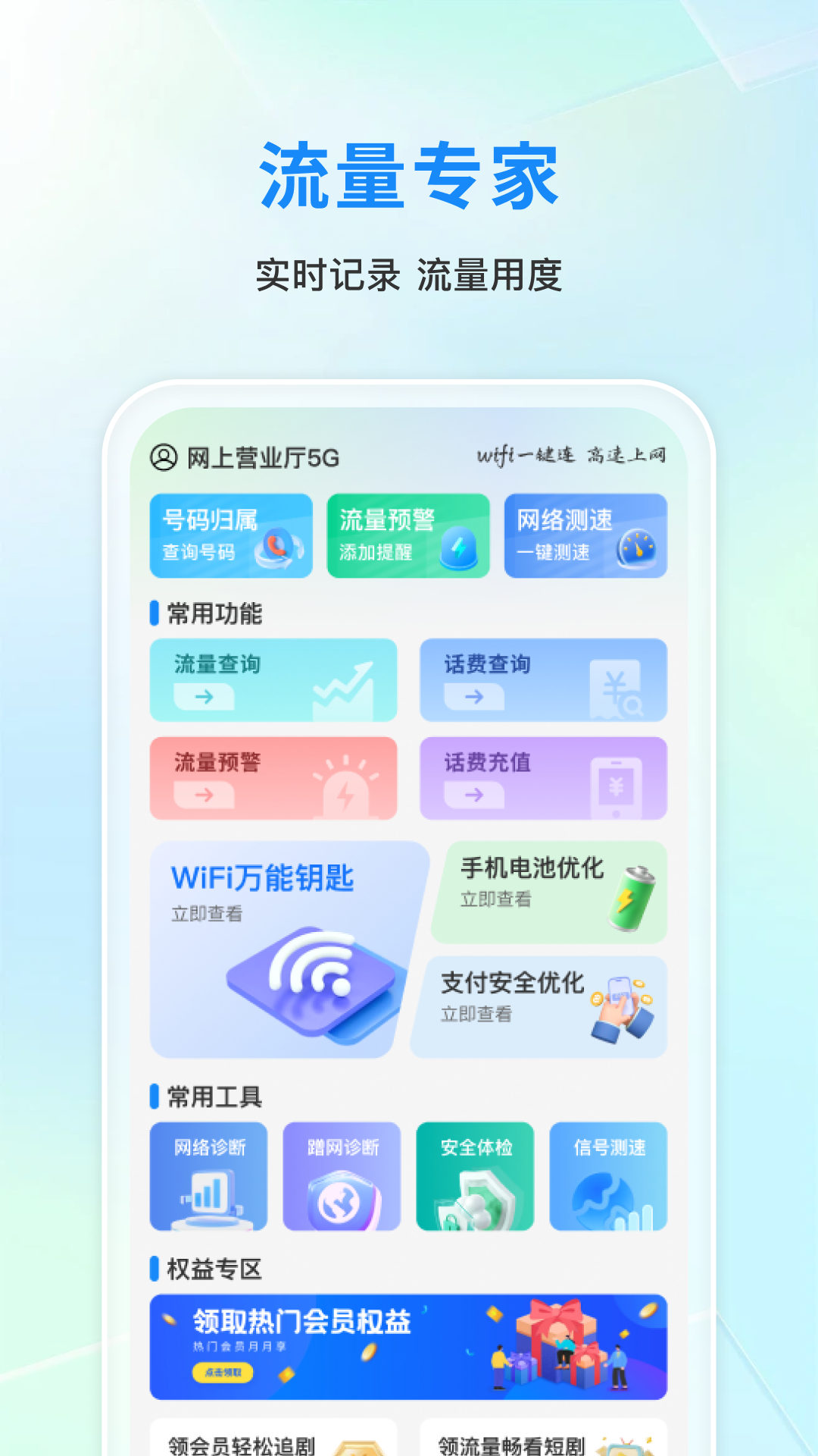 精彩截图-网上营业厅5G2026官方新版
