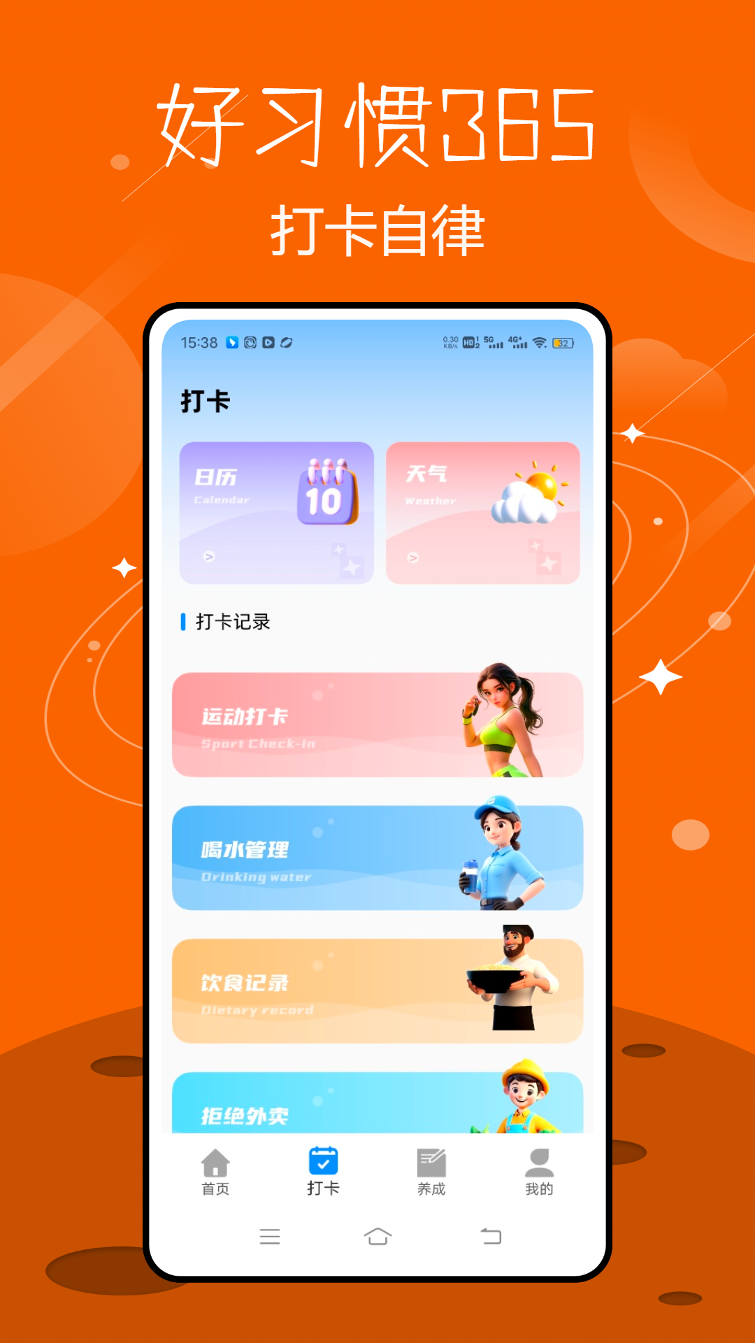 精彩截图-好习惯3652025官方新版