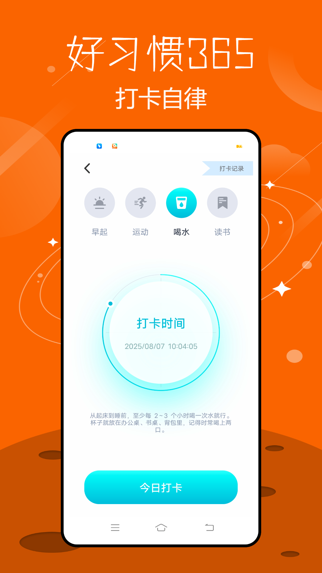 精彩截图-好习惯3652026官方新版