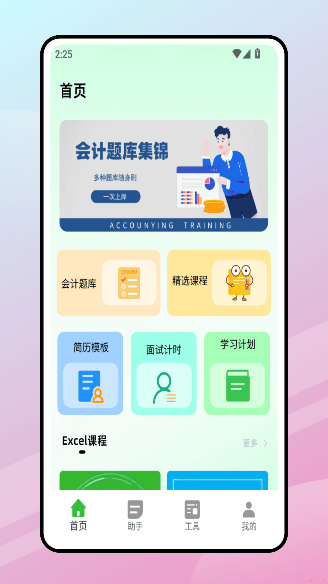 精彩截图-初级会计题库2025官方新版