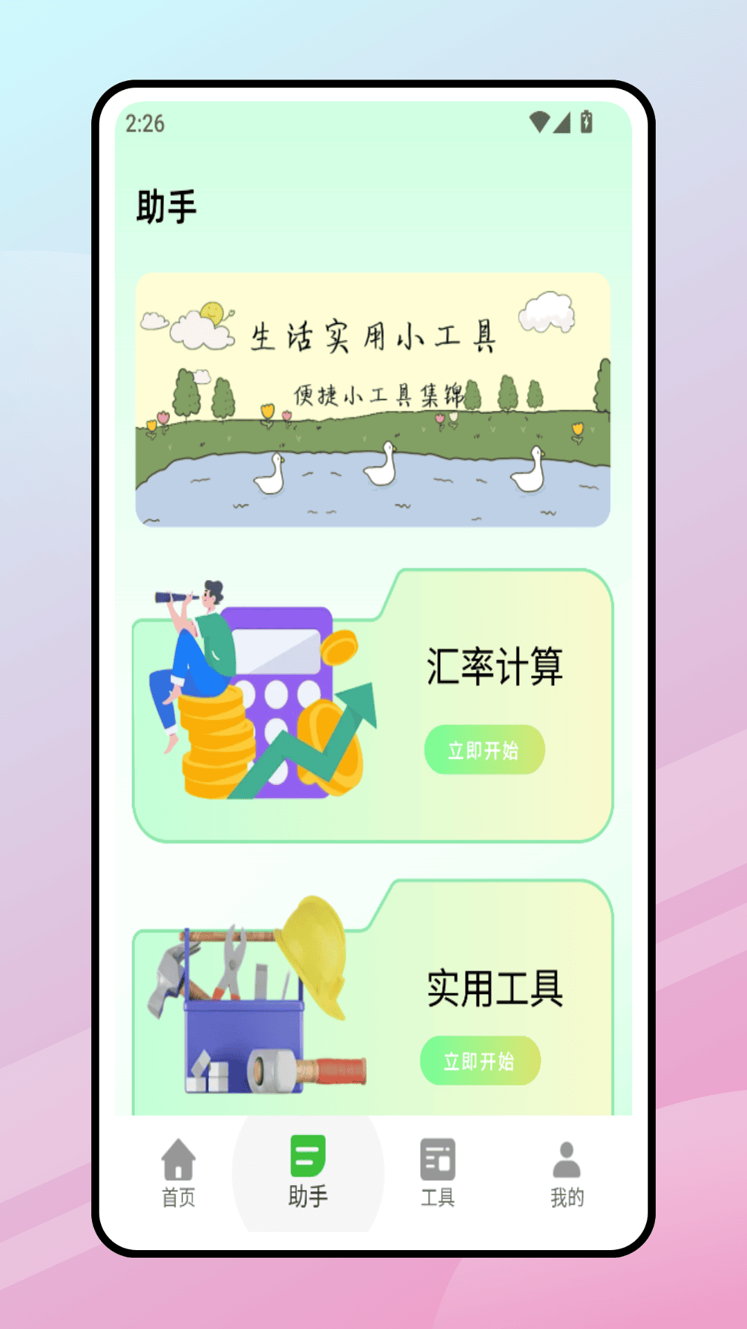 精彩截图-初级会计题库2025官方新版