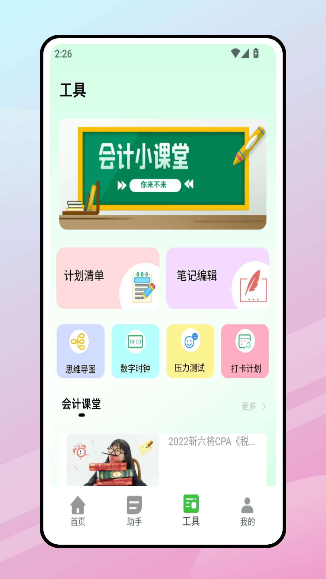 精彩截图-初级会计题库2025官方新版