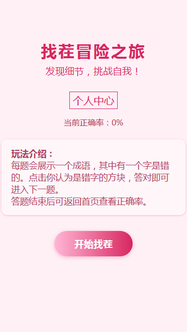 精彩截图-找茬冒险之旅2025官方新版