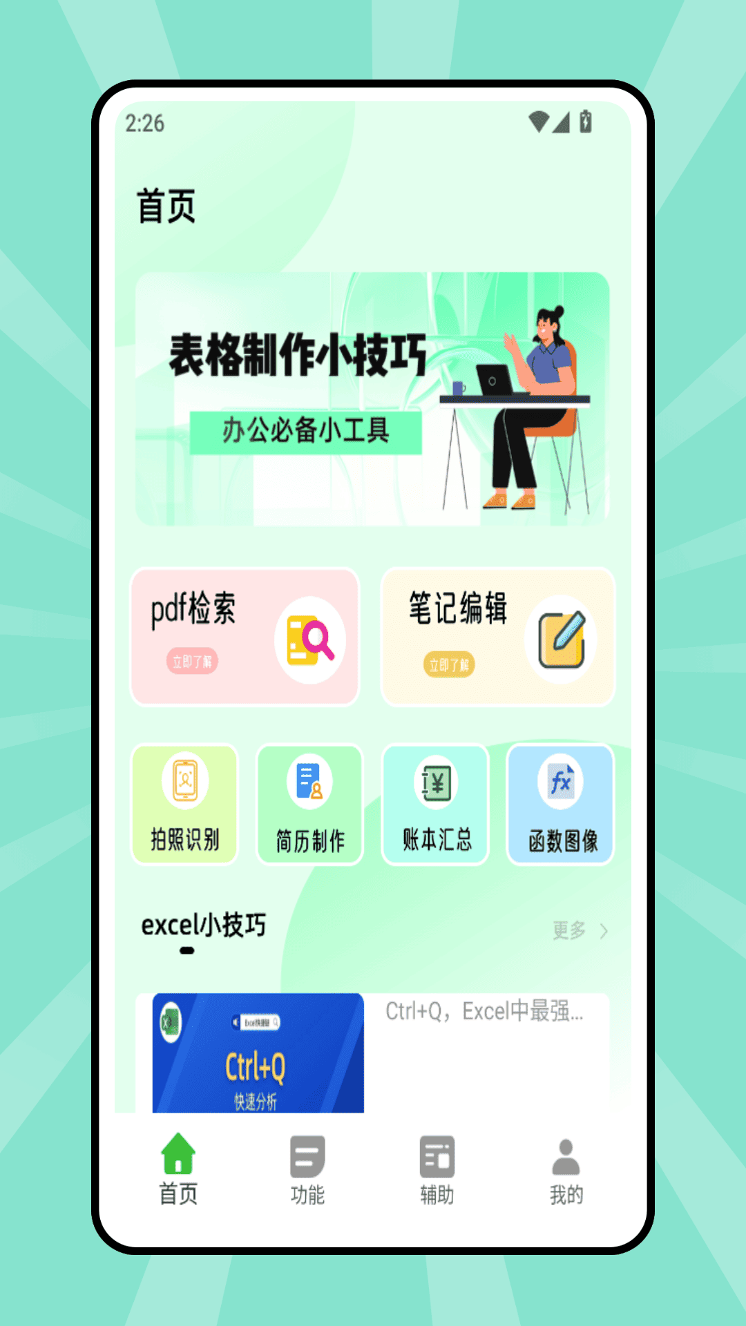 精彩截图-xls表格制作2025官方新版