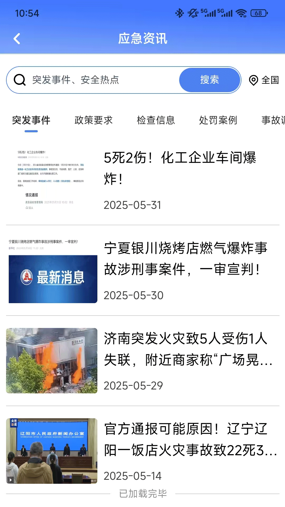 精彩截图-安云山2026官方新版