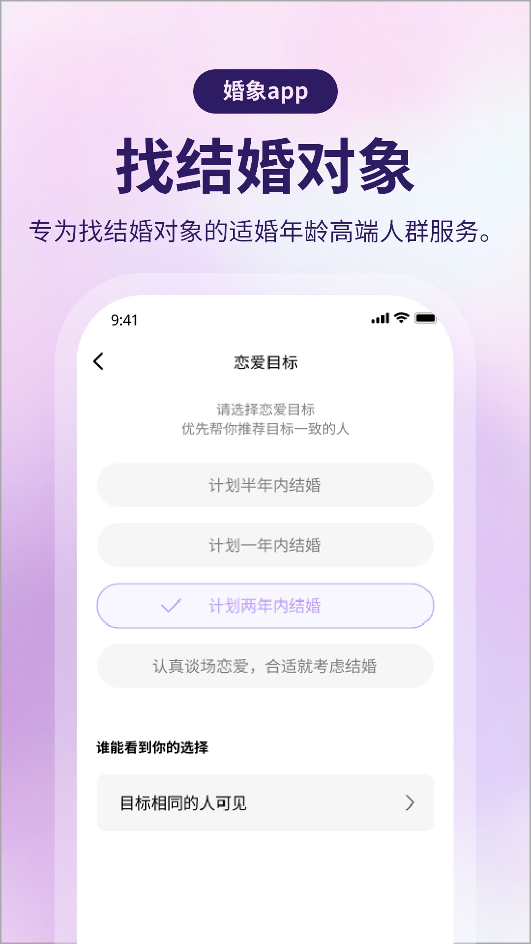 精彩截图-婚象2025官方新版