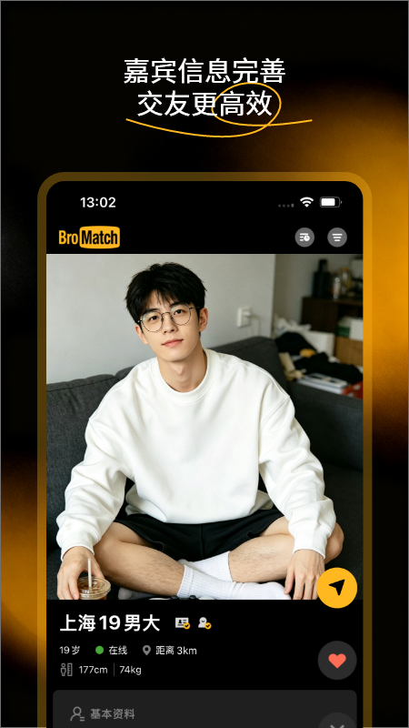 BroMatch 截图 1
