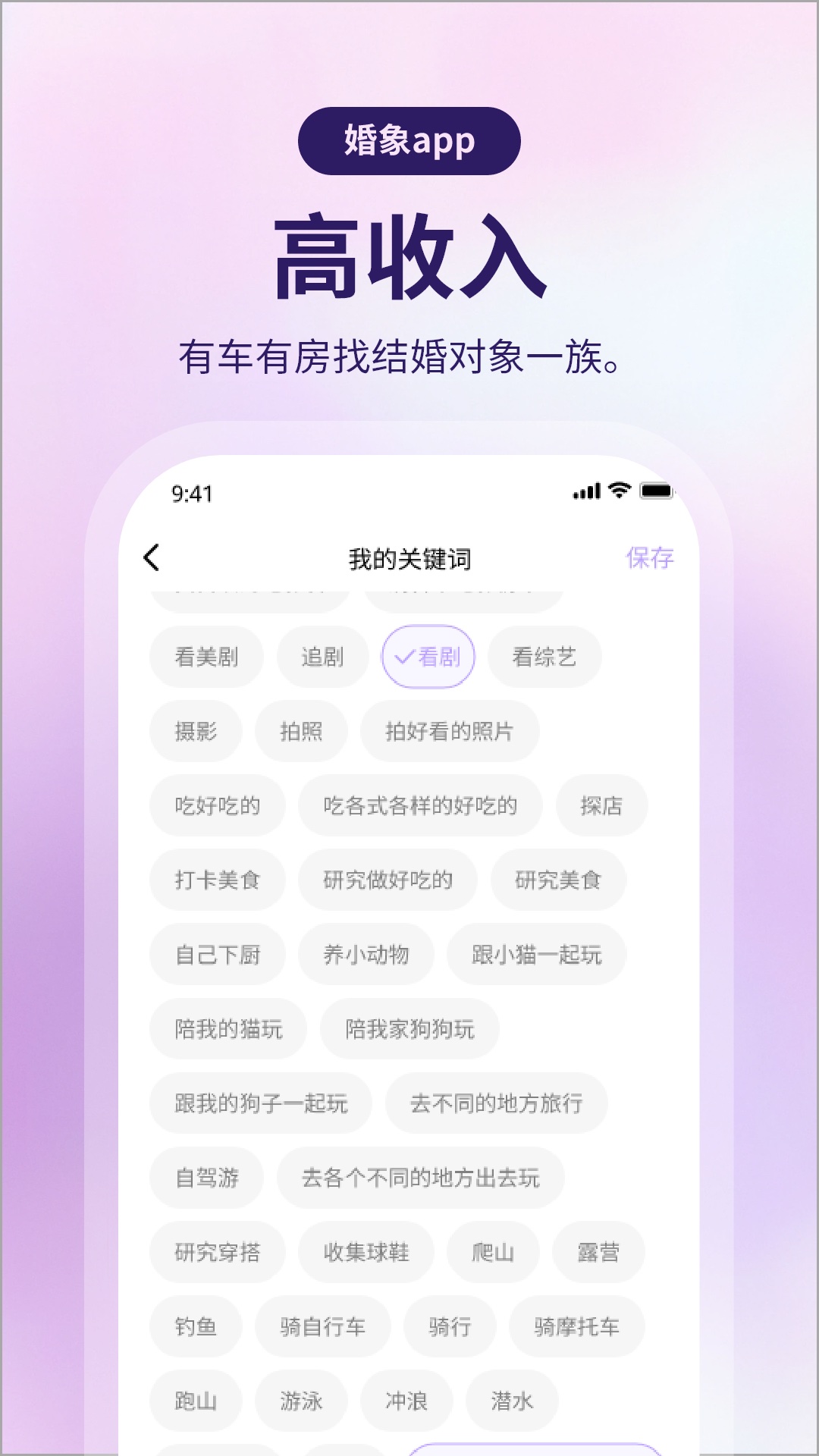 精彩截图-婚象2025官方新版
