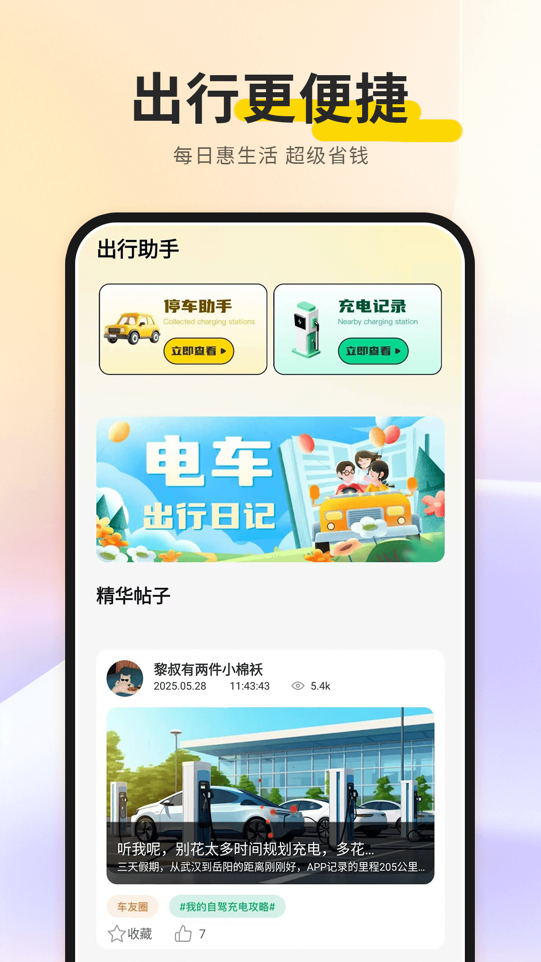 精彩截图-闪付助理2026官方新版
