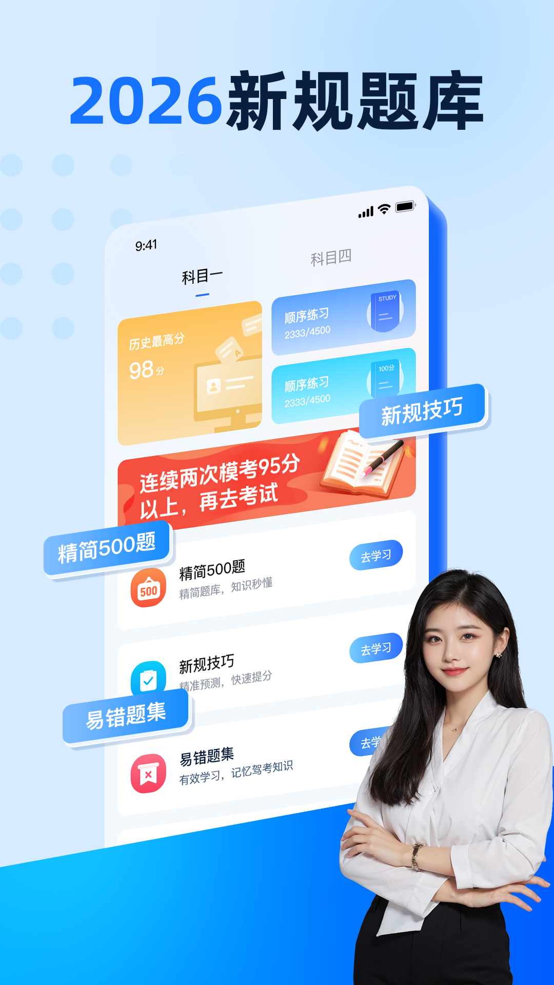 驾照驾考学车通 截图 1