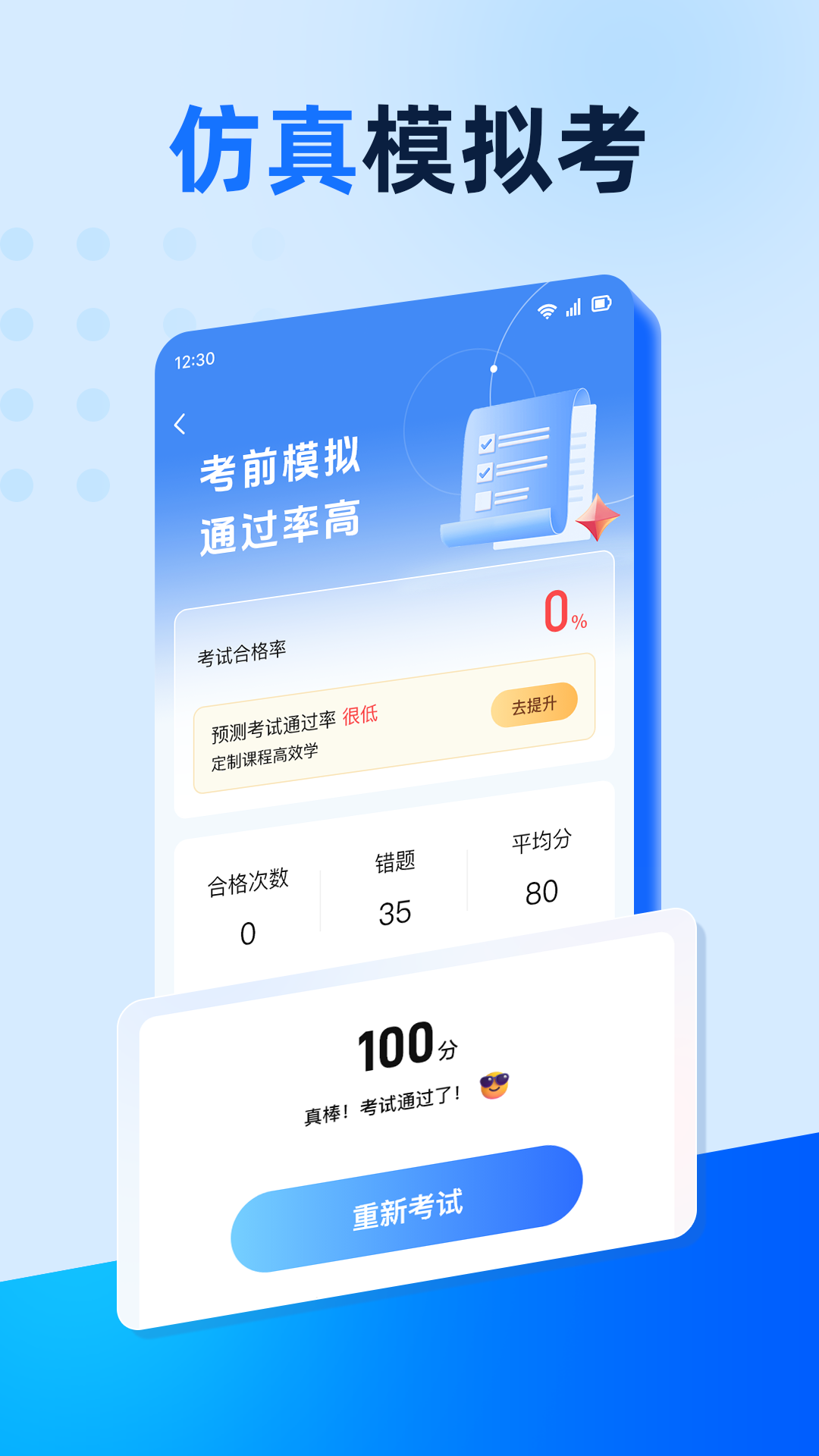 驾照驾考学车通 截图 2