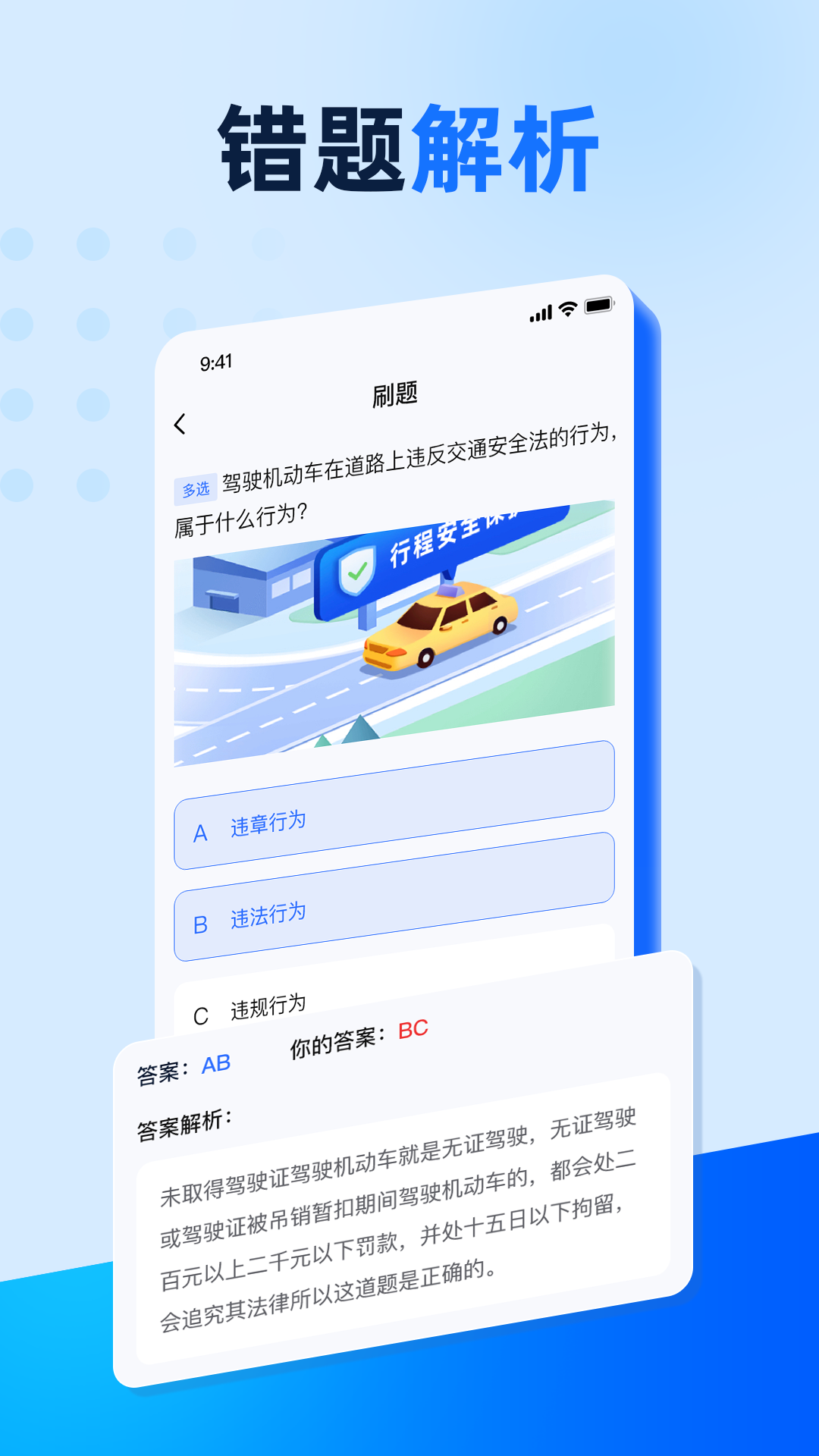 驾照驾考学车通 截图 3