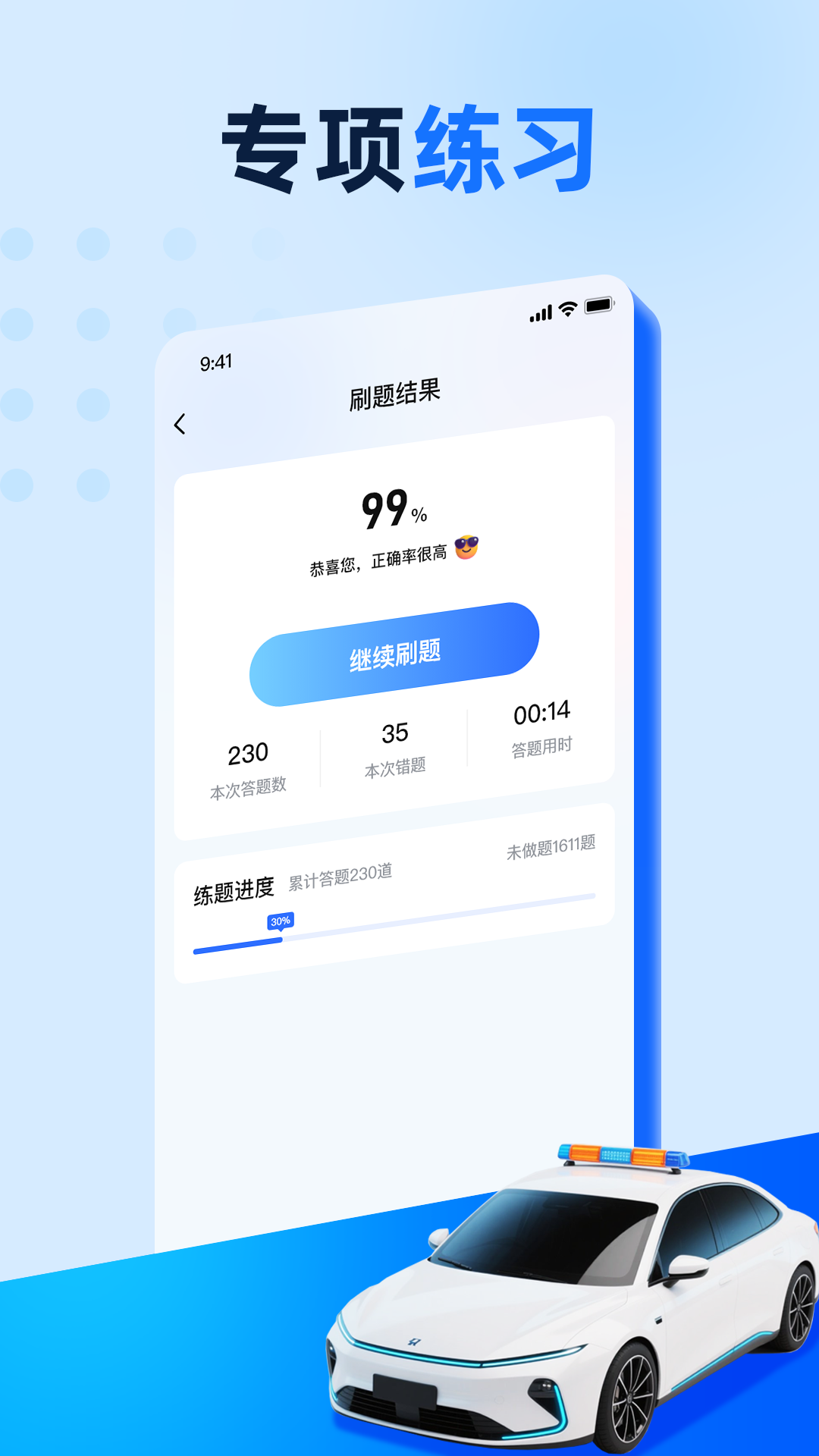 驾照驾考学车通 截图 4