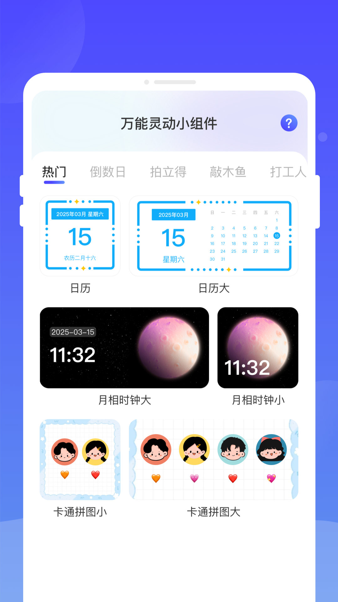 精彩截图-万能灵动组件2026官方新版