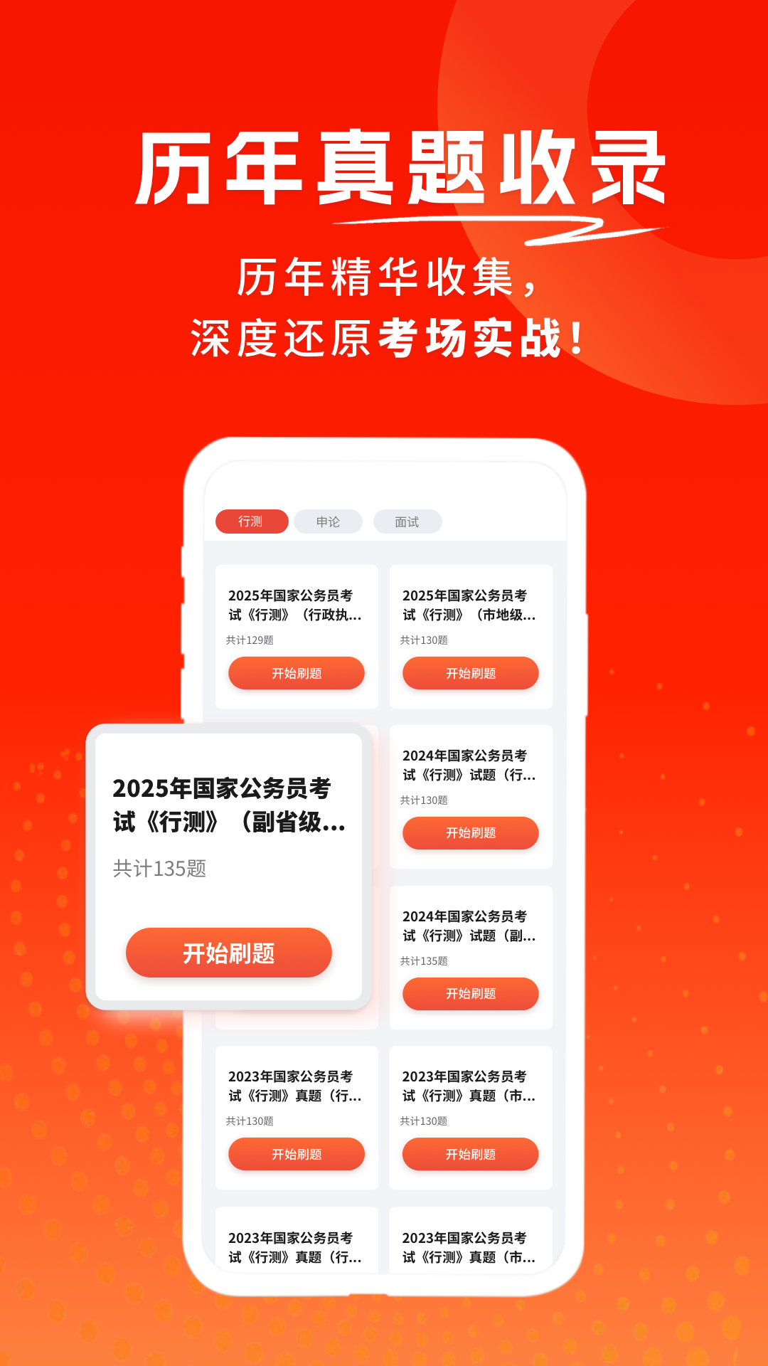 精彩截图-公务员考试题库寰证2025官方新版