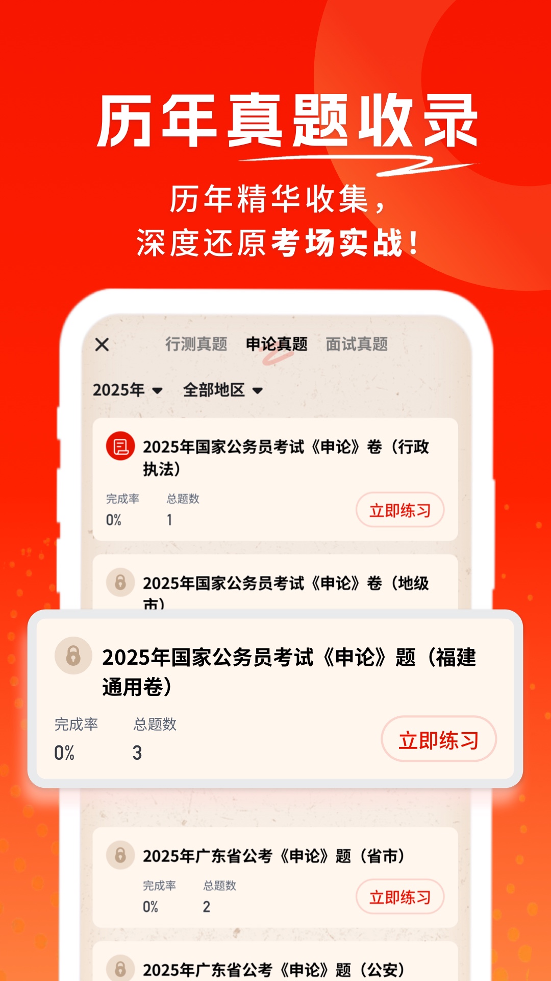 精彩截图-公务员考试题库寰证2026官方新版