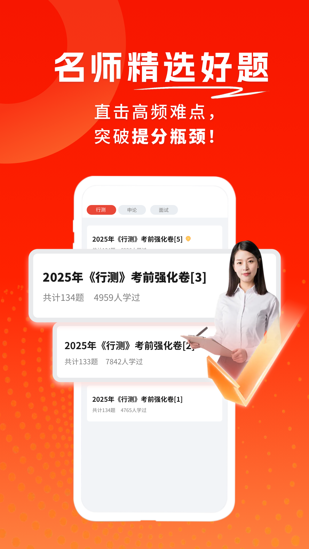 精彩截图-公务员考试题库寰证2025官方新版