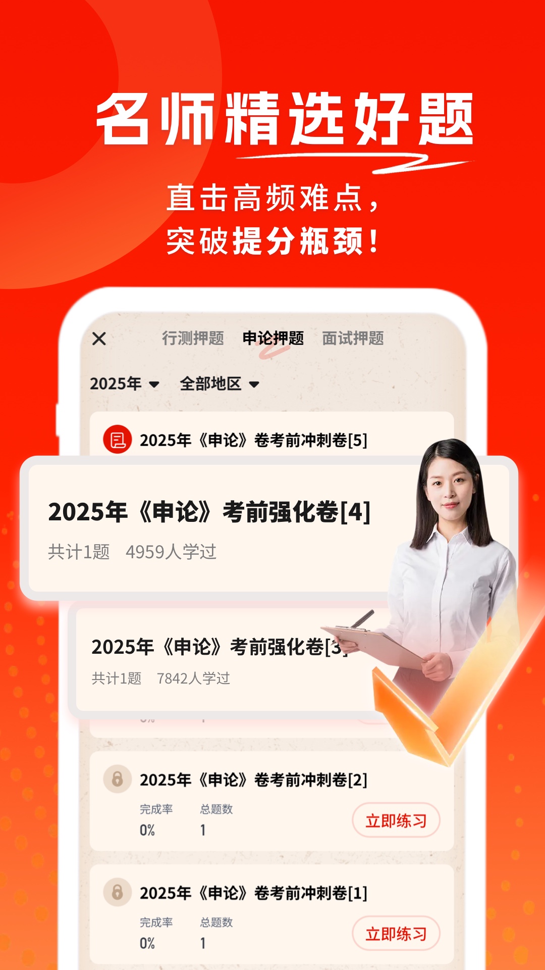 精彩截图-公务员考试题库寰证2026官方新版