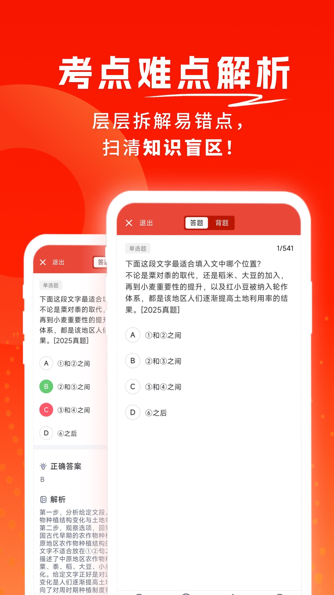 精彩截图-公务员考试题库寰证2026官方新版
