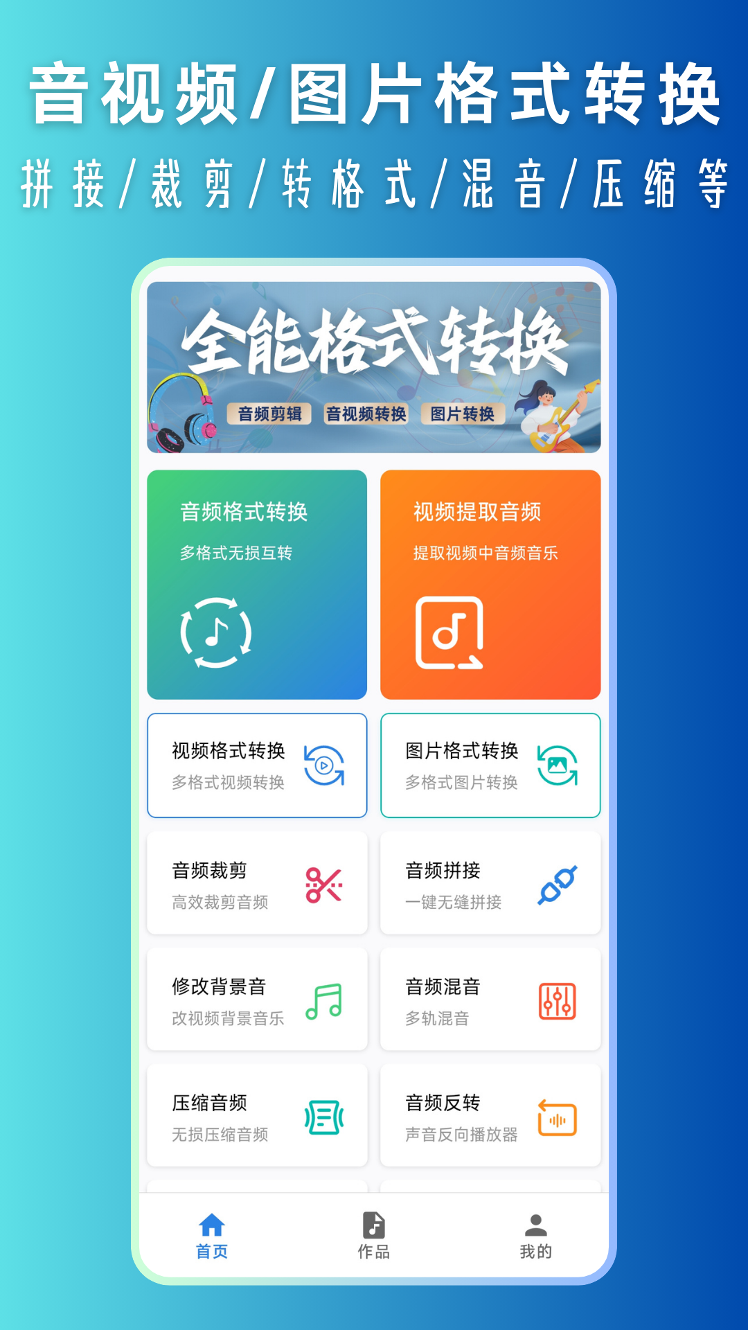 精彩截图-音频格式转换大师2026官方新版