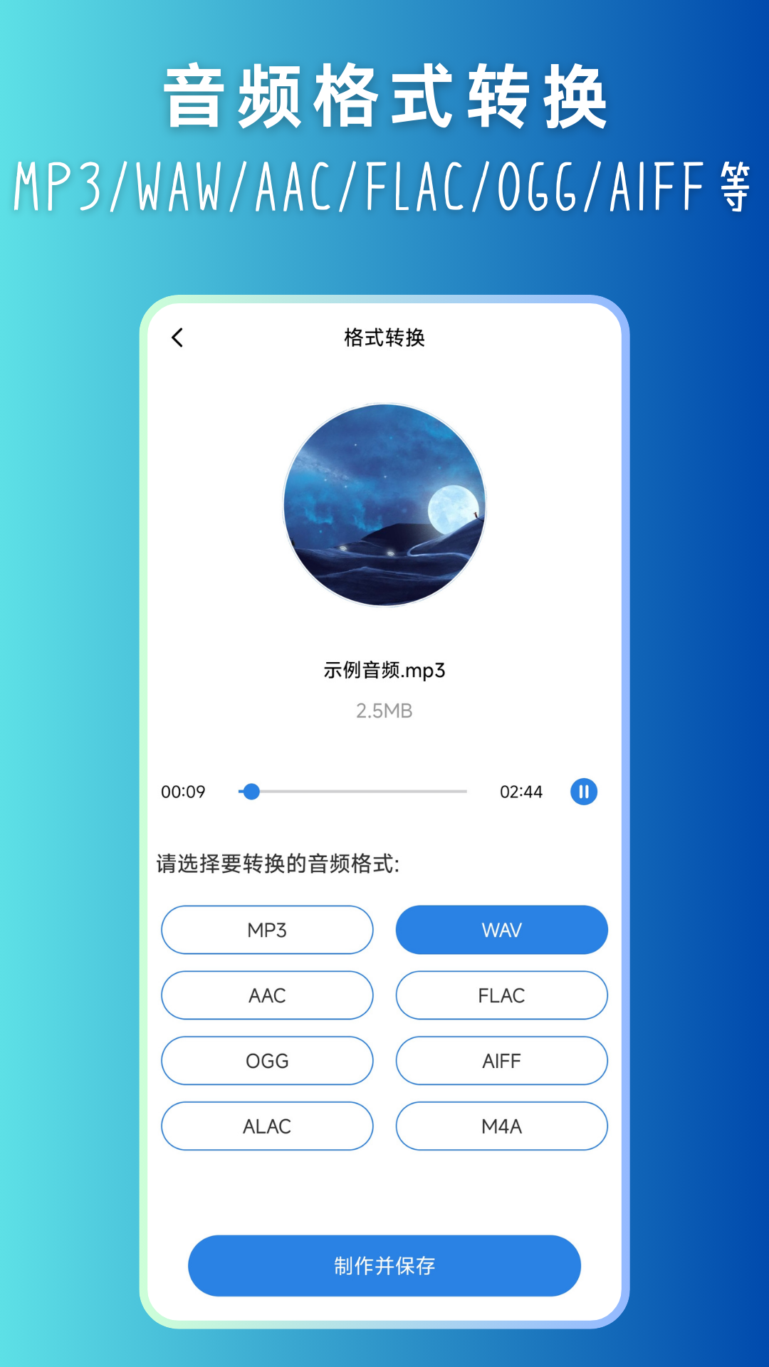 精彩截图-音频格式转换大师2026官方新版