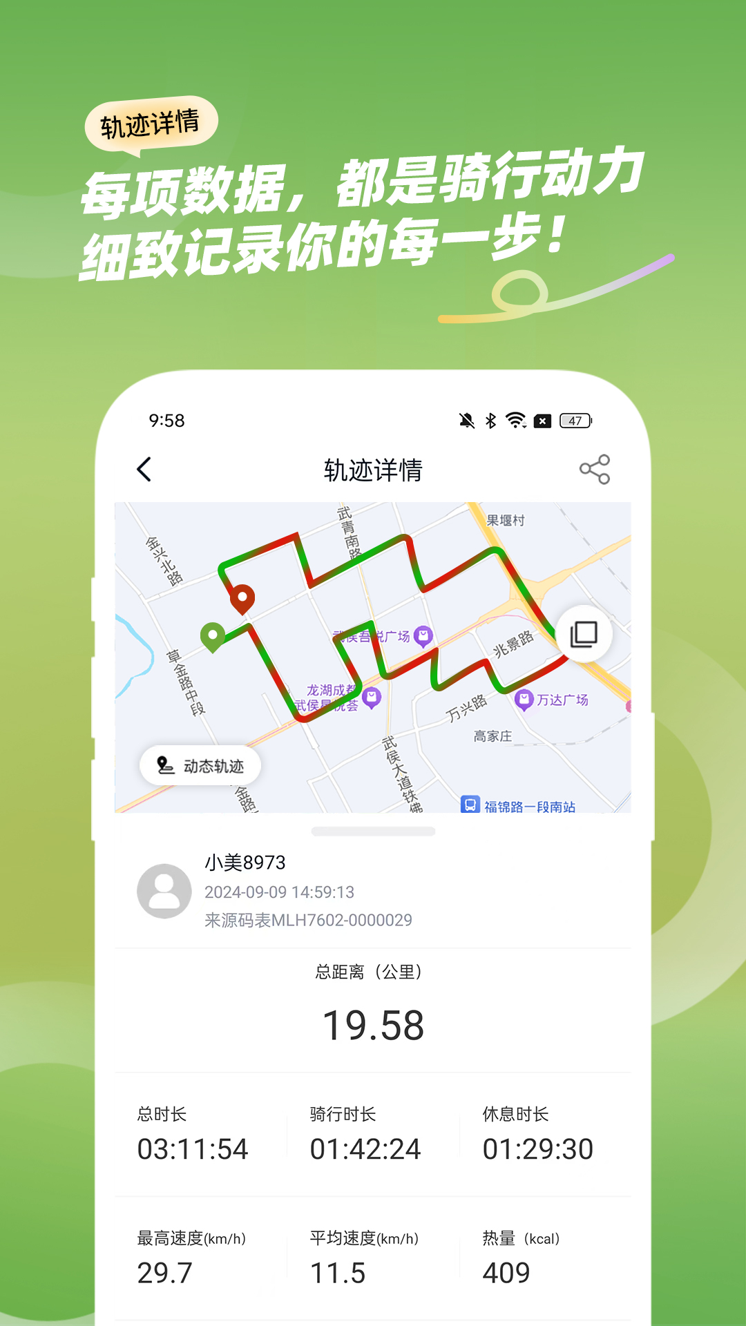 精彩截图-骑游迹2025官方新版