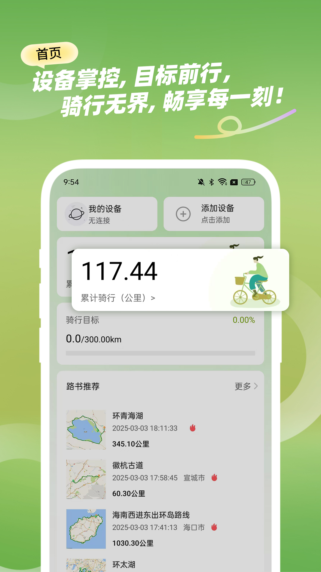 精彩截图-骑游迹2025官方新版