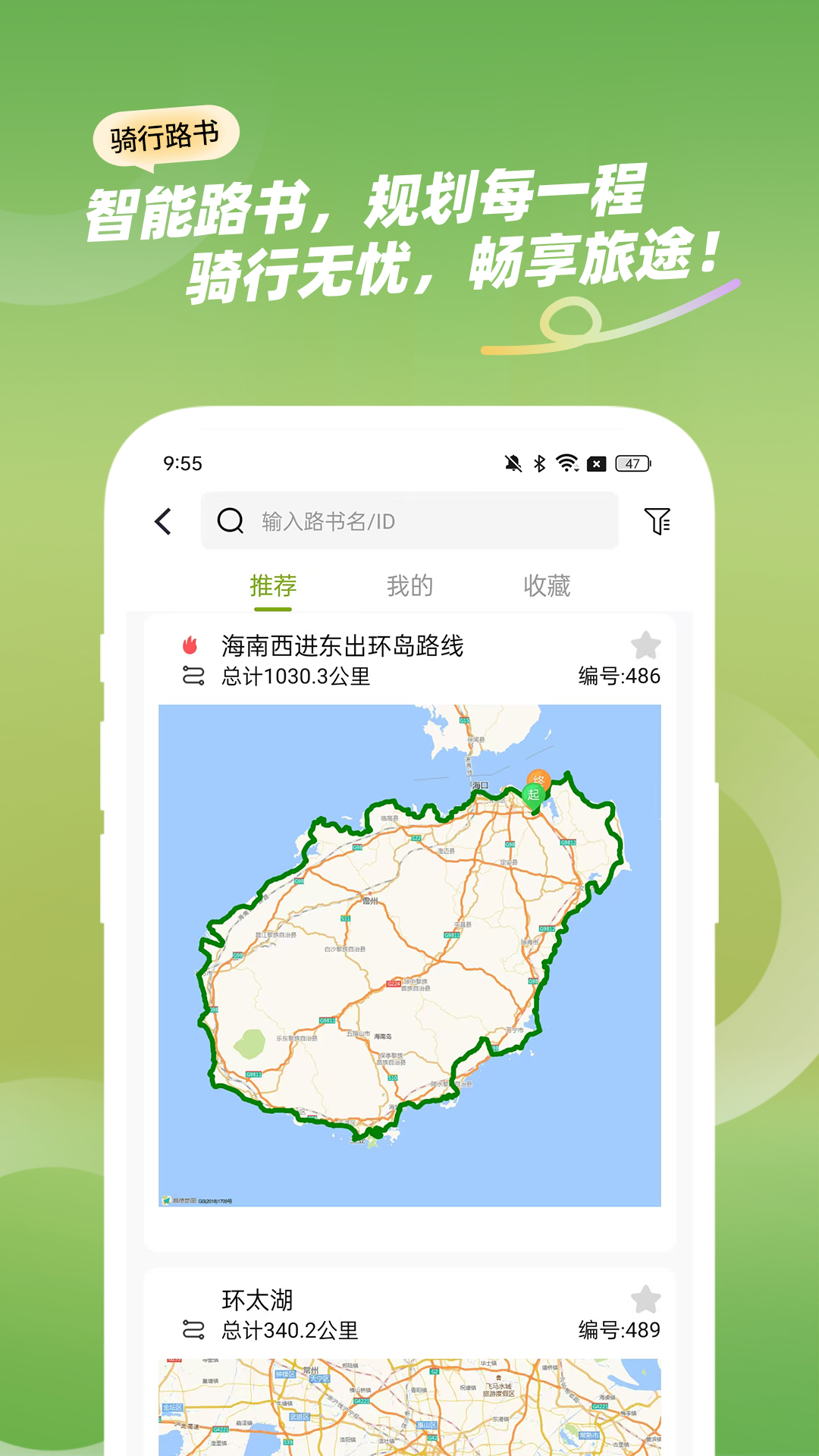 精彩截图-骑游迹2025官方新版