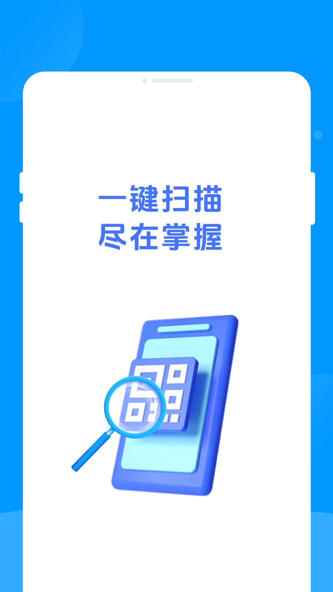 二维码快扫助手识别扫描 截图 1