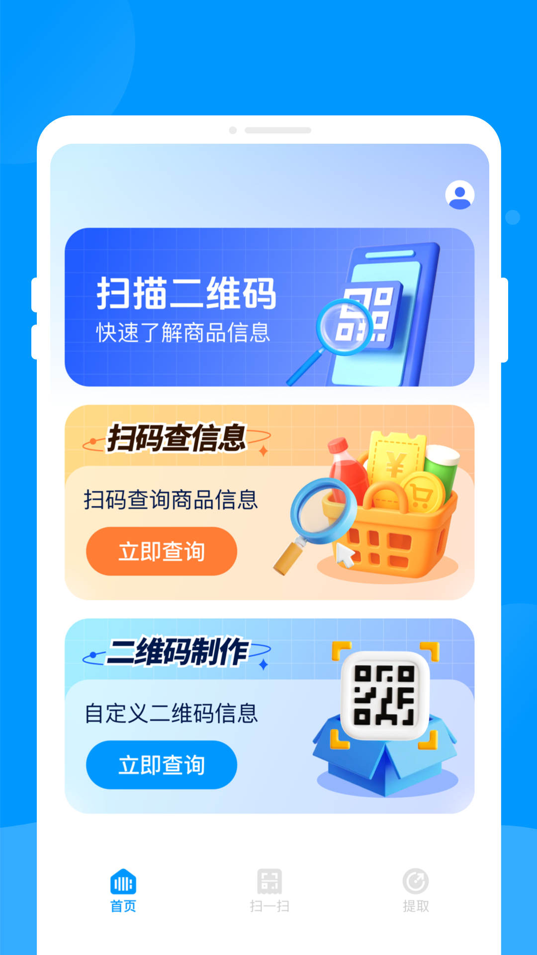 二维码快扫助手识别扫描 截图 2