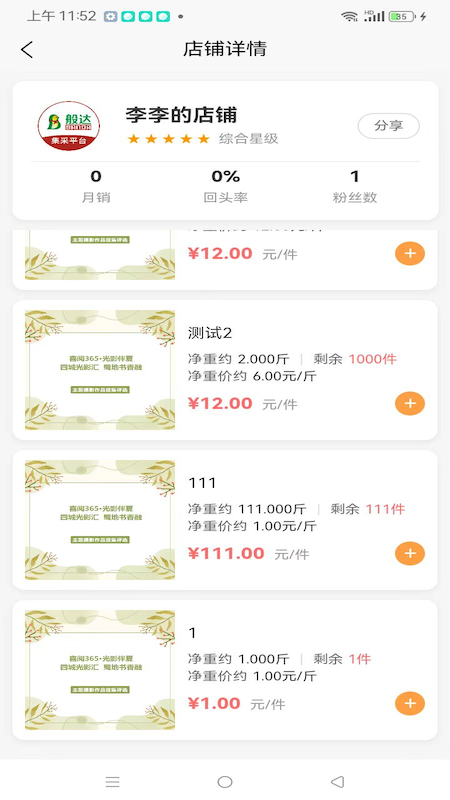 精彩截图-般达闪购2026官方新版