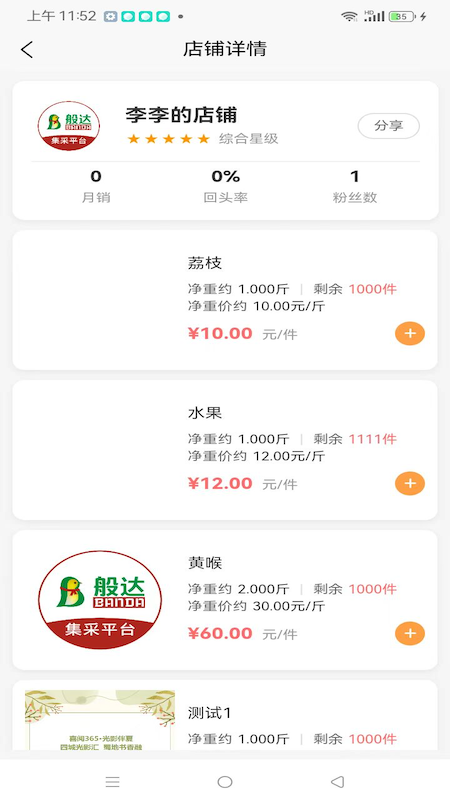 精彩截图-般达闪购2026官方新版