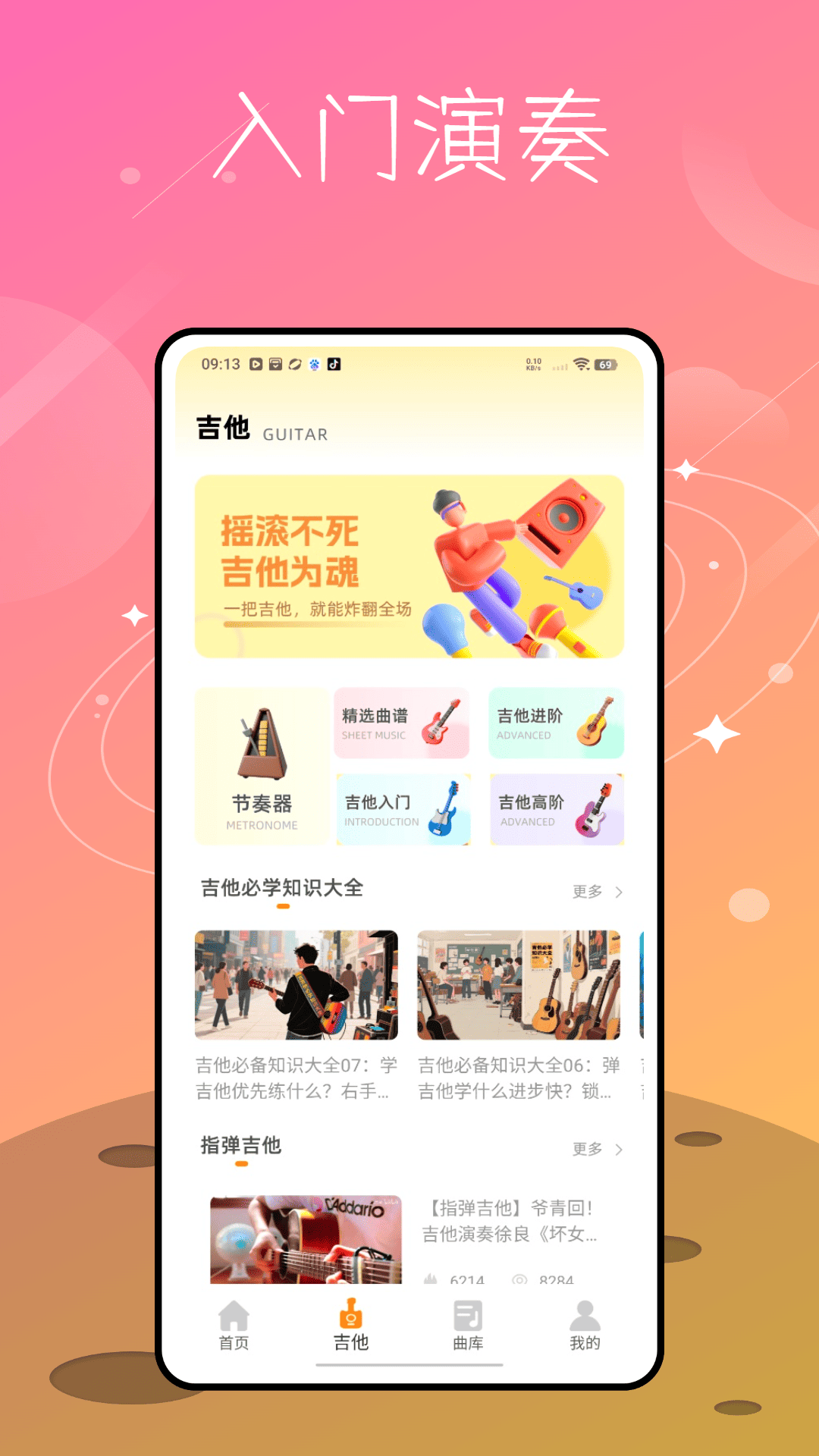 精彩截图-吉他社2025官方新版