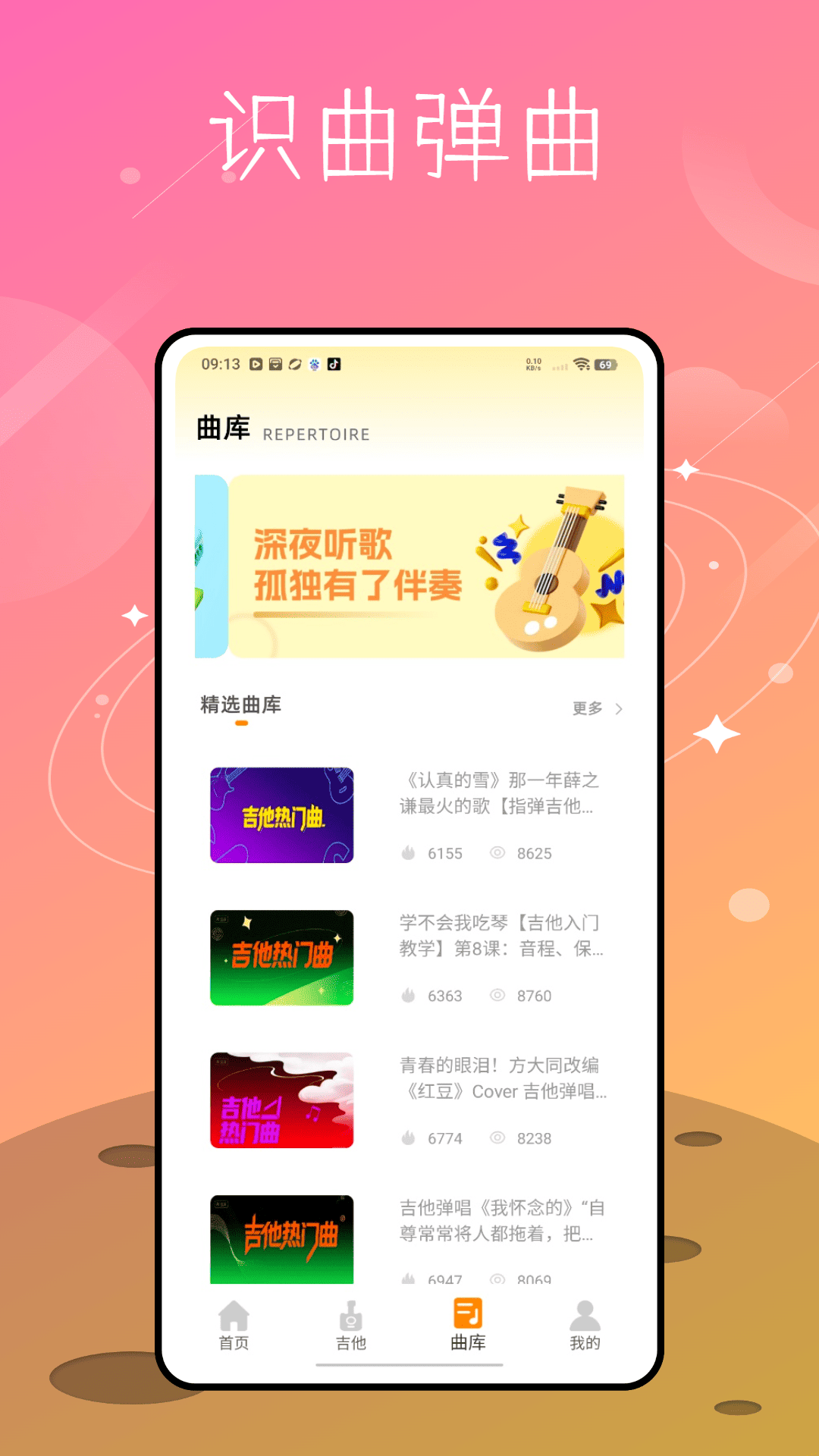 精彩截图-吉他社2025官方新版