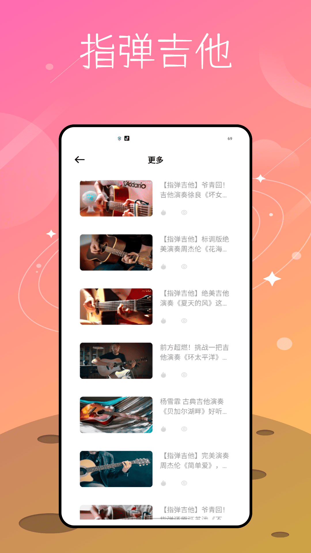 精彩截图-吉他社2025官方新版