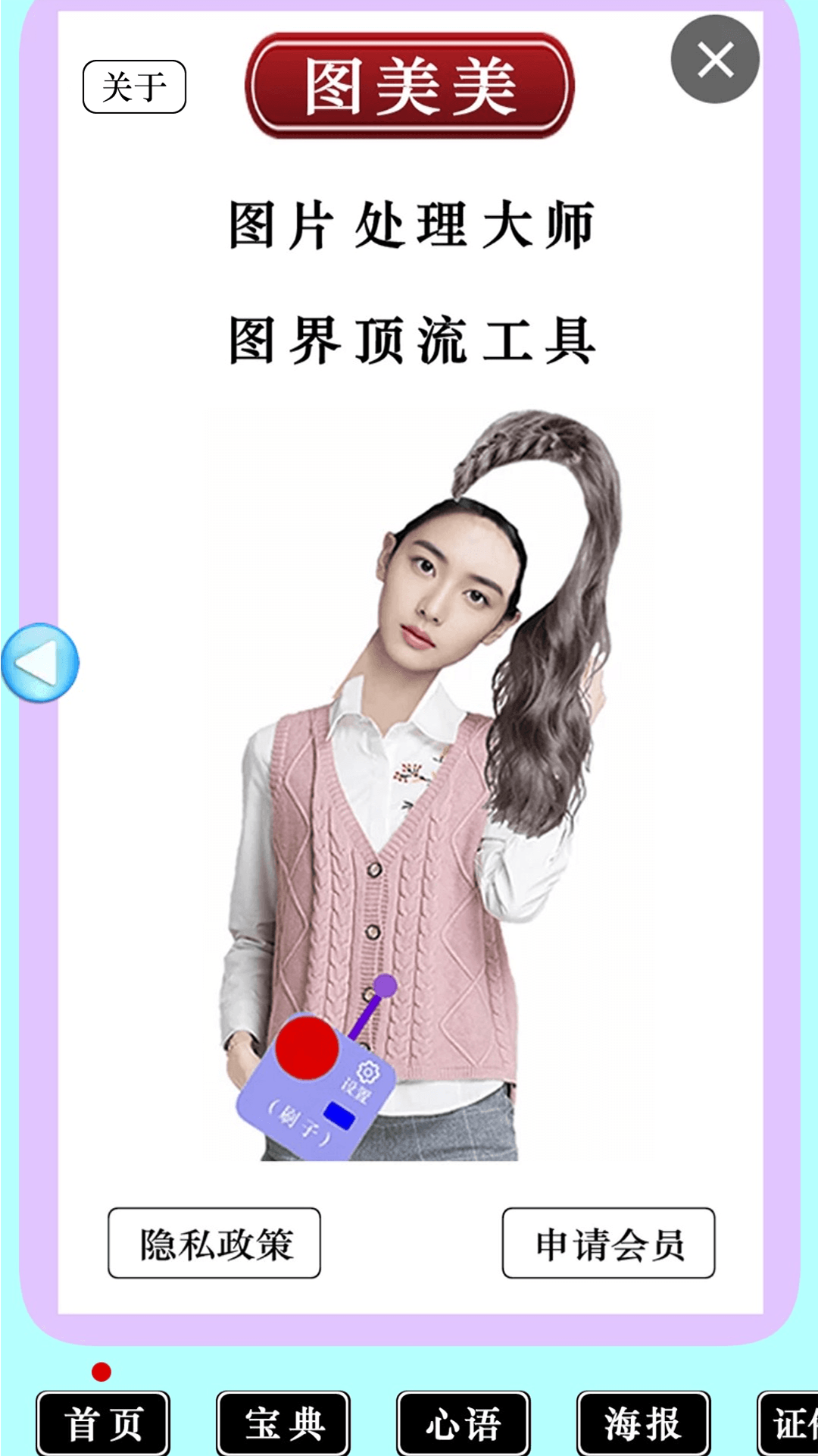 图美美 截图 1