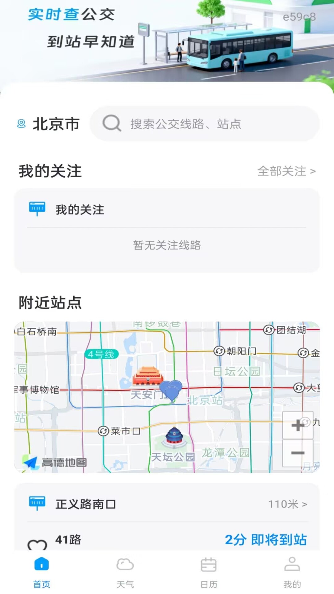 精彩截图-公交电子乘车码2026官方新版