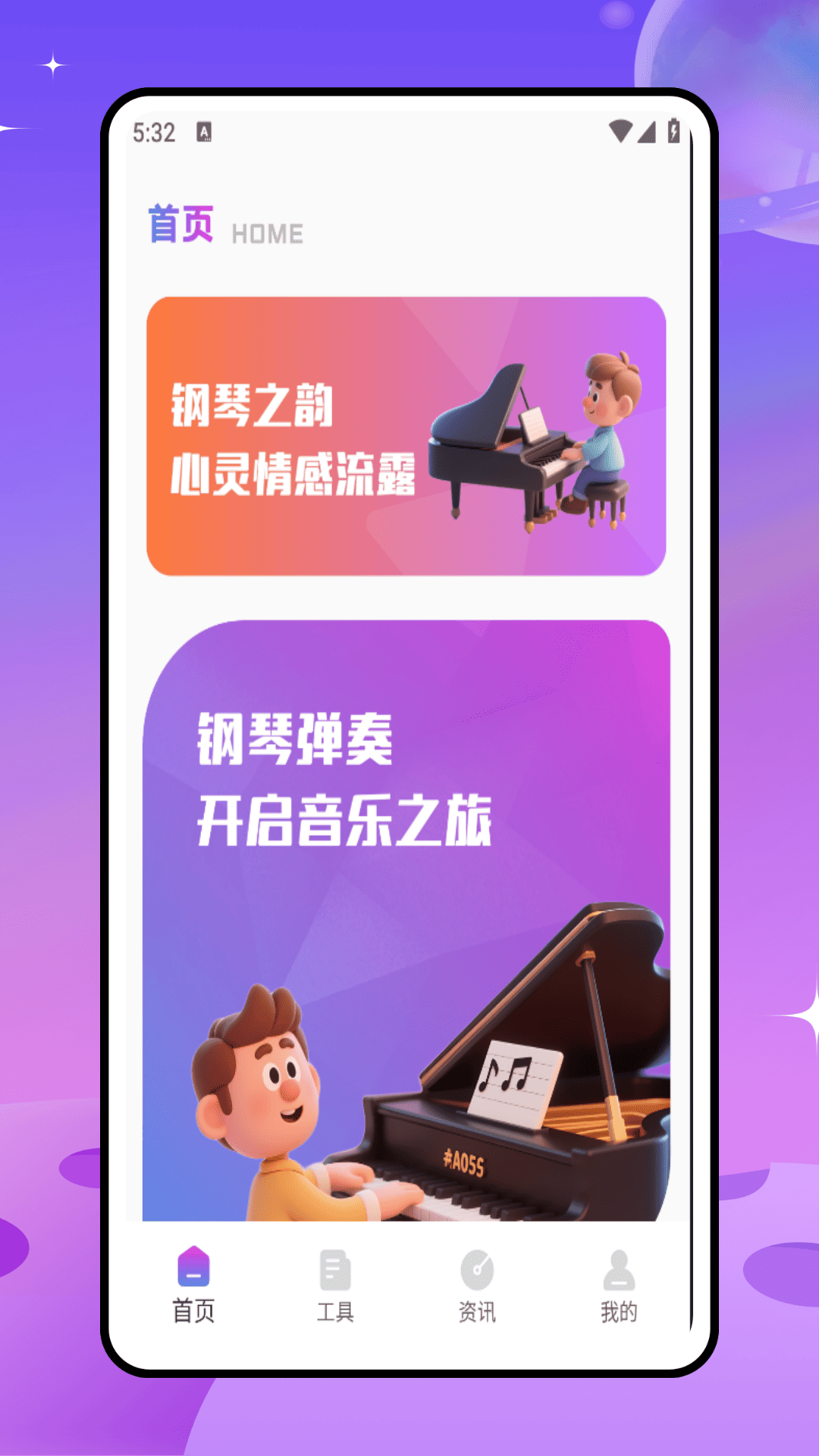 精彩截图-虚拟钢琴2026官方新版