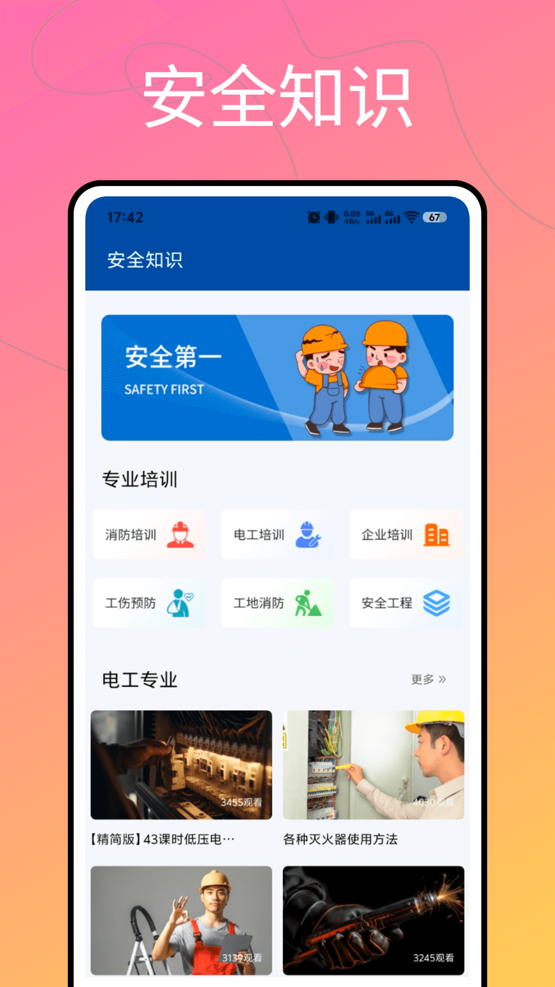 精彩截图-工会职工之家2026官方新版