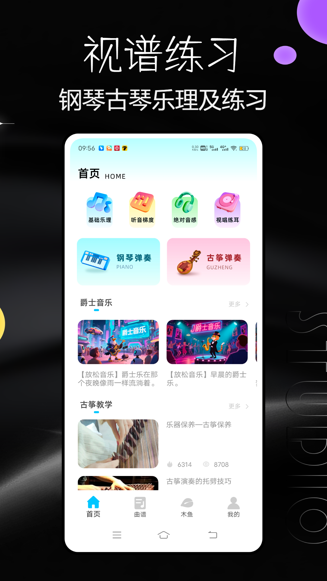 精彩截图-视谱练习2025官方新版