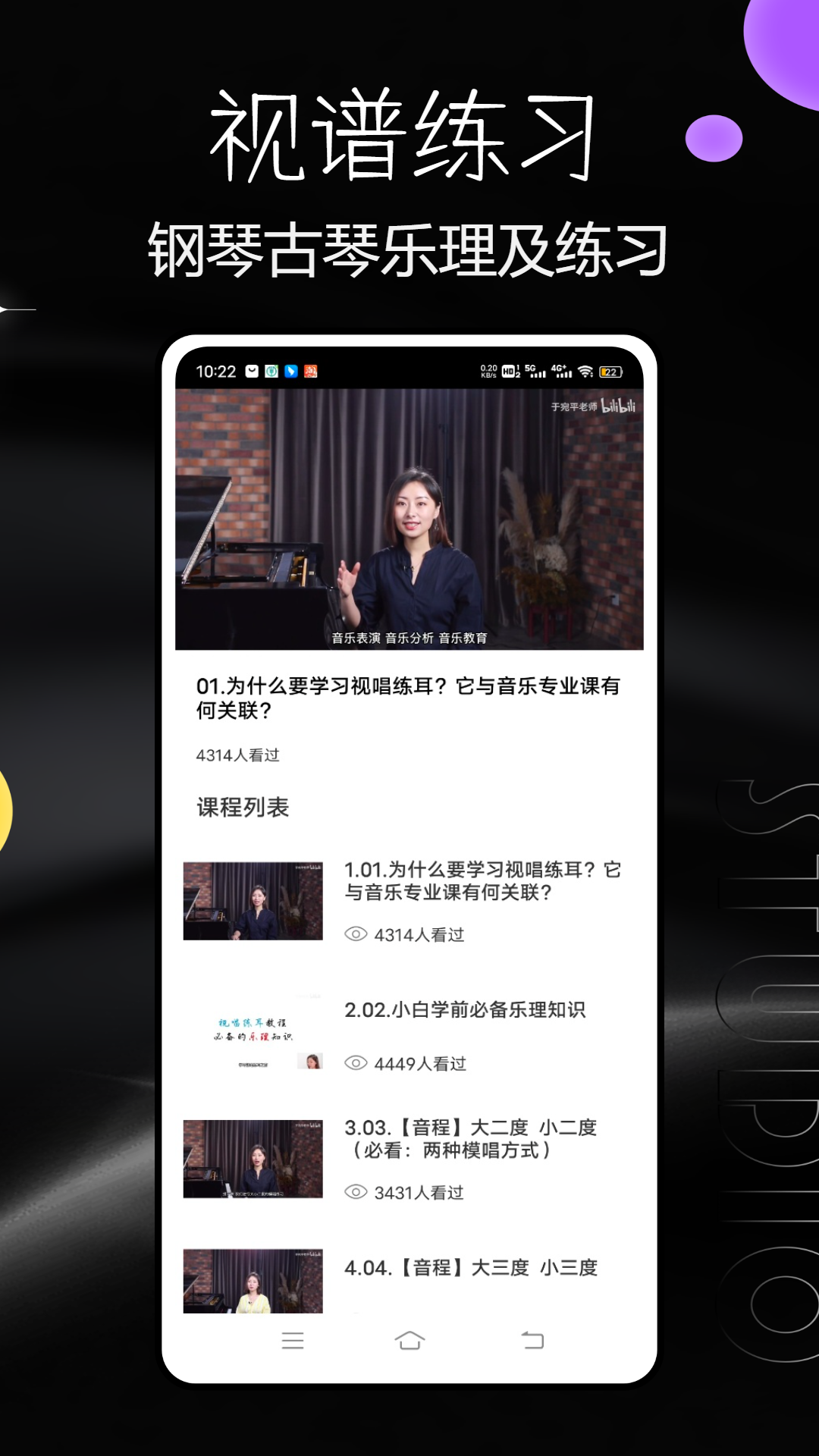 精彩截图-视谱练习2025官方新版
