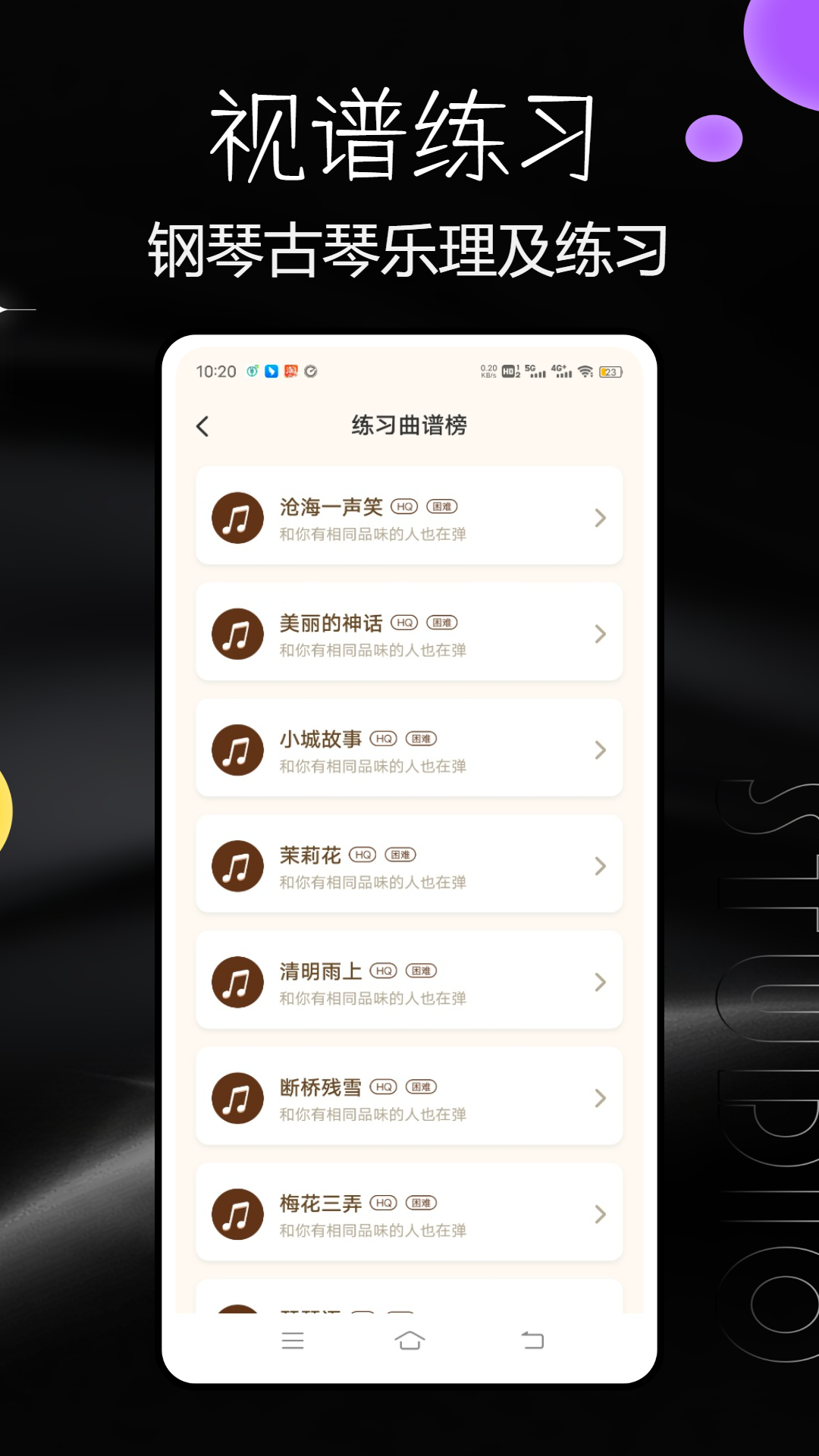 精彩截图-视谱练习2025官方新版