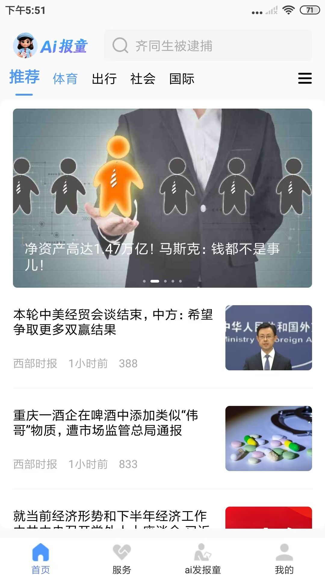 精彩截图-AI报童2026官方新版