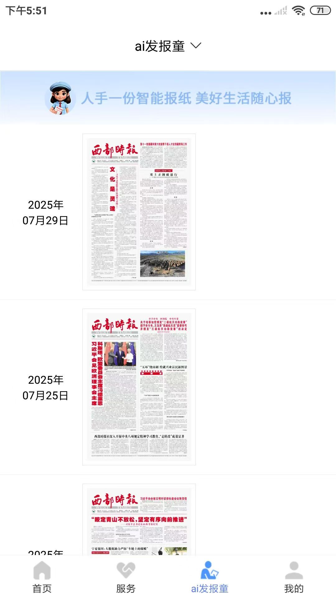 精彩截图-AI报童2026官方新版